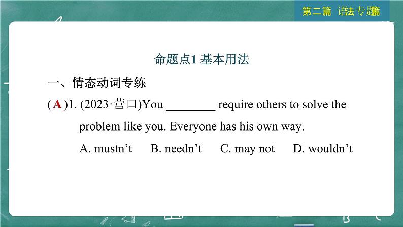 中考英语 语法专题篇 专题二 情态动词 习题课件第4页