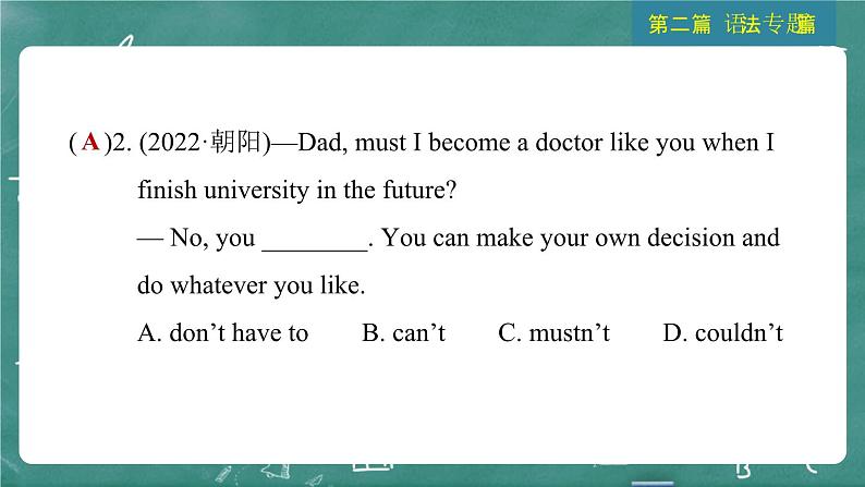 中考英语 语法专题篇 专题二 情态动词 习题课件第5页