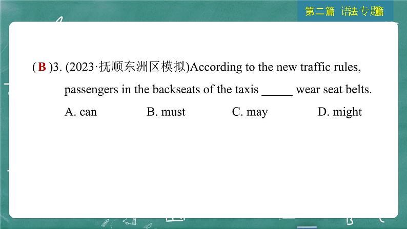 中考英语 语法专题篇 专题二 情态动词 习题课件第6页