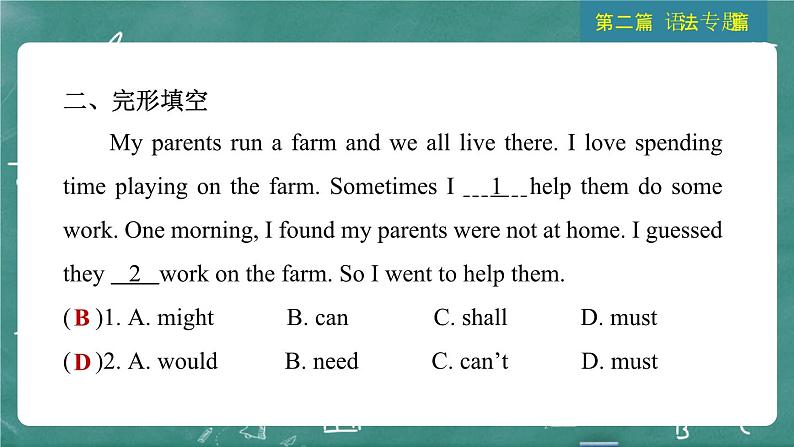 中考英语 语法专题篇 专题二 情态动词 习题课件第8页