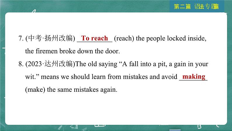 中考英语 语法专题篇 专题五 非谓语动词 习题课件第6页