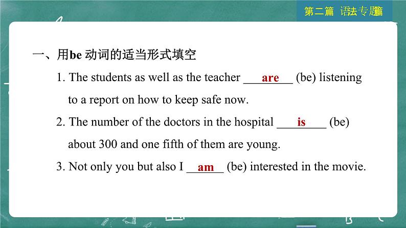 中考英语 语法专题篇 专题六 主谓一致 习题课件第4页