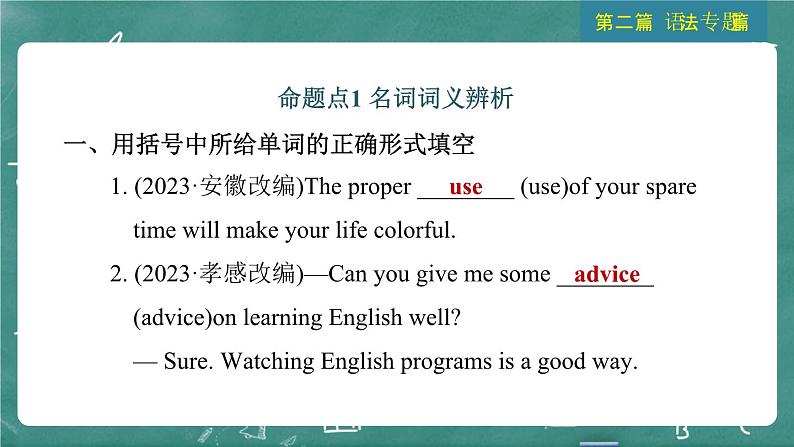 中考英语 语法专题篇 专题七 名词 习题课件第4页