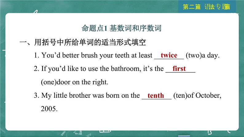 中考英语 语法专题篇 专题一0 数词 习题课件第4页