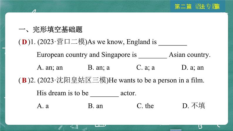 中考英语 语法专题篇 专题一0三 冠词 习题课件第4页