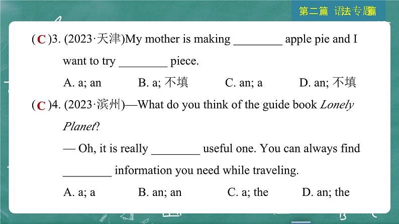 中考英语 语法专题篇 专题一0三 冠词 习题课件第5页