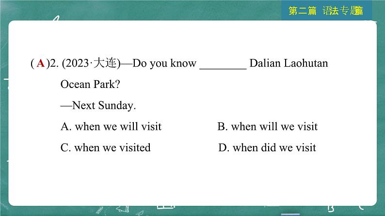 中考英语 语法专题篇 专题一0六 主从复合句 习题课件05