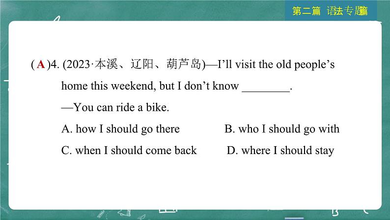 中考英语 语法专题篇 专题一0六 主从复合句 习题课件07