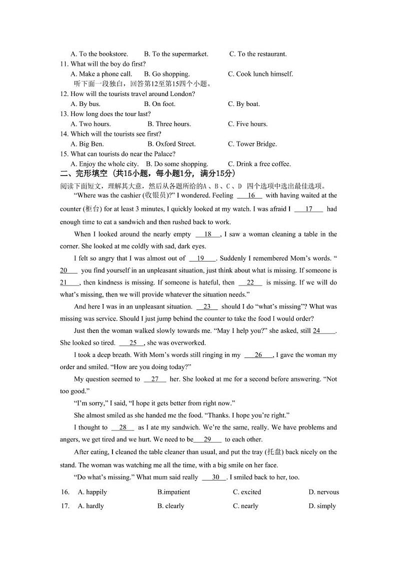 浣江初中2024学年第一学期九年级适应性考试第2页