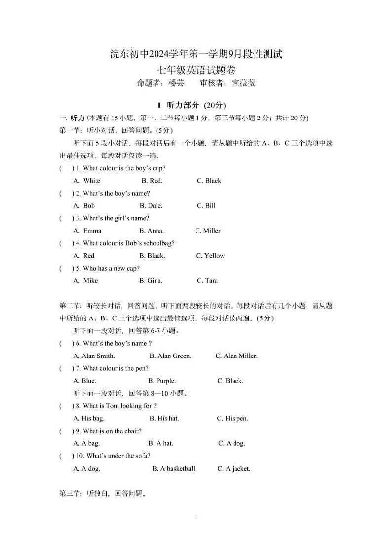 七年级英语试题卷(1)第1页