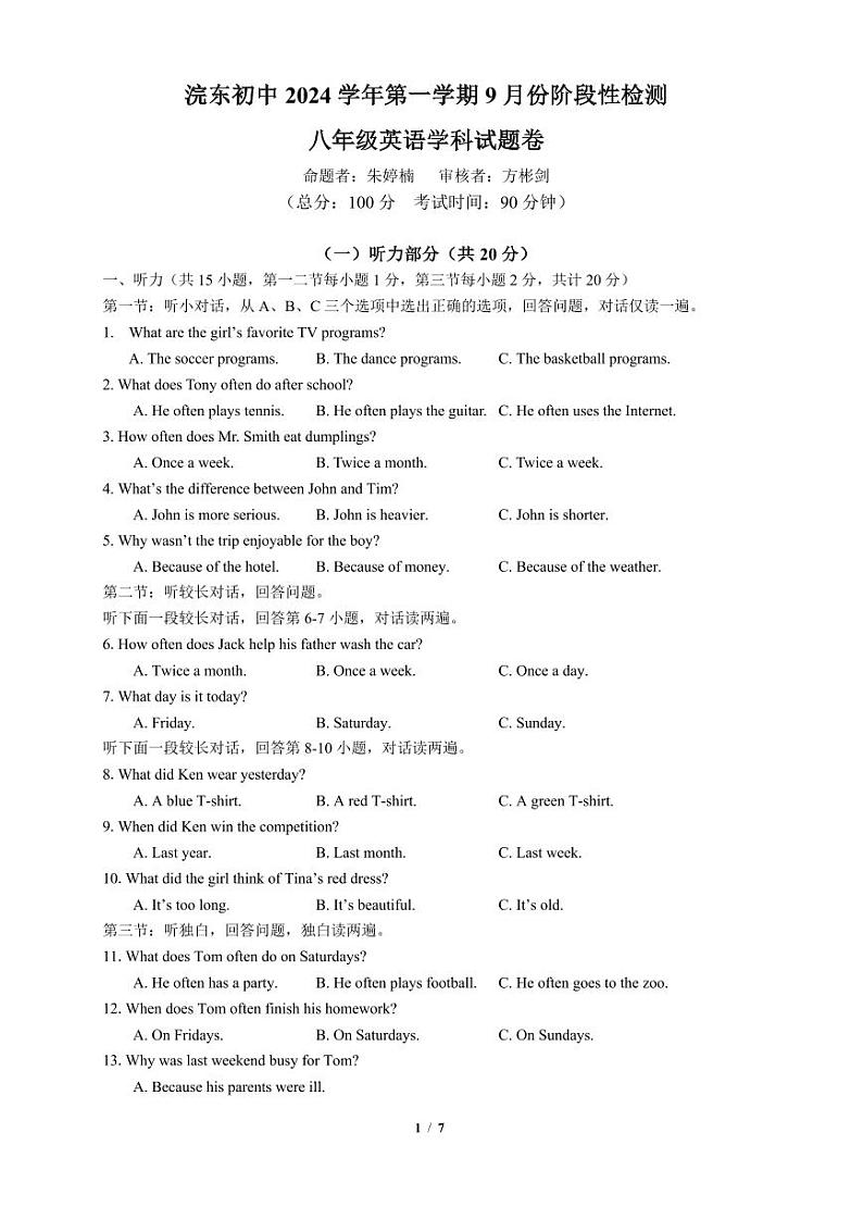 浣东初中2024学年第一学期9月份阶段性检测 八年级英语 试题卷第1页