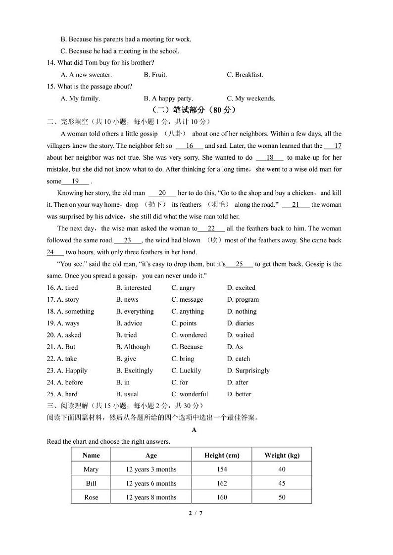 浣东初中2024学年第一学期9月份阶段性检测 八年级英语 试题卷第2页