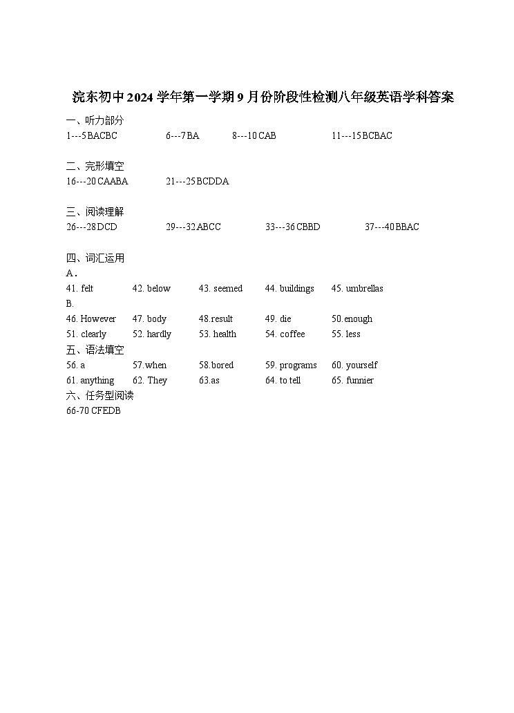 八年级英语9月份测试答案(1)第1页