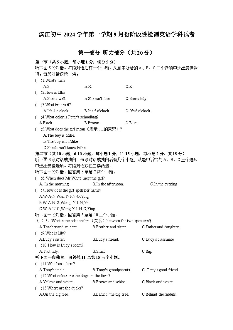 七英月考(1)第1页