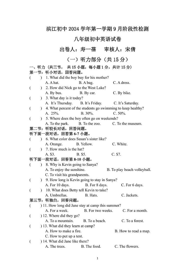 滨江初中2024学年第一学期9月阶段性检测第1页