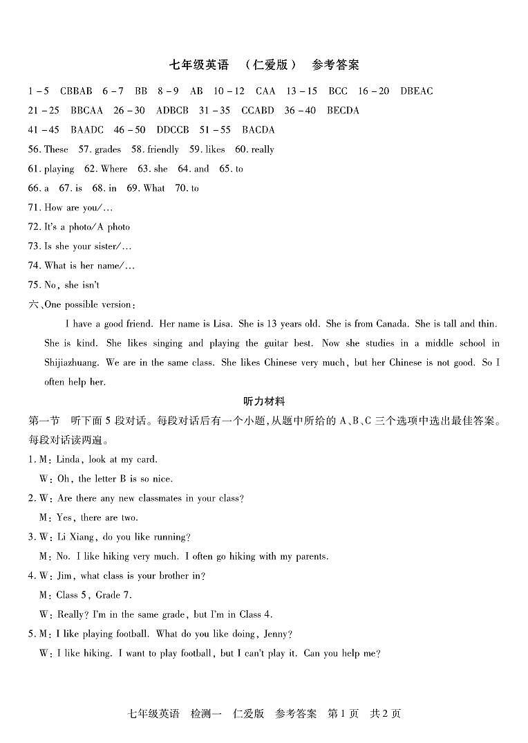 七年级英语（KB）参考答案(1)第1页