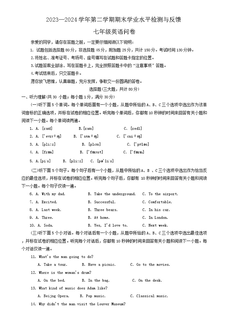 山东省聊城市阳谷县2023-2024学年七年级下学期7月期末考试英语试题第1页