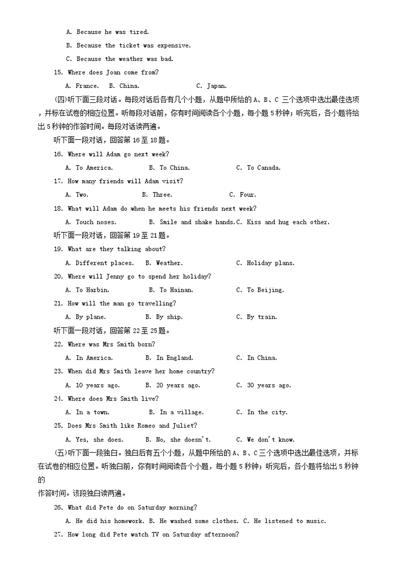 山东省聊城市阳谷县2023-2024学年七年级下学期7月期末考试英语试题第2页
