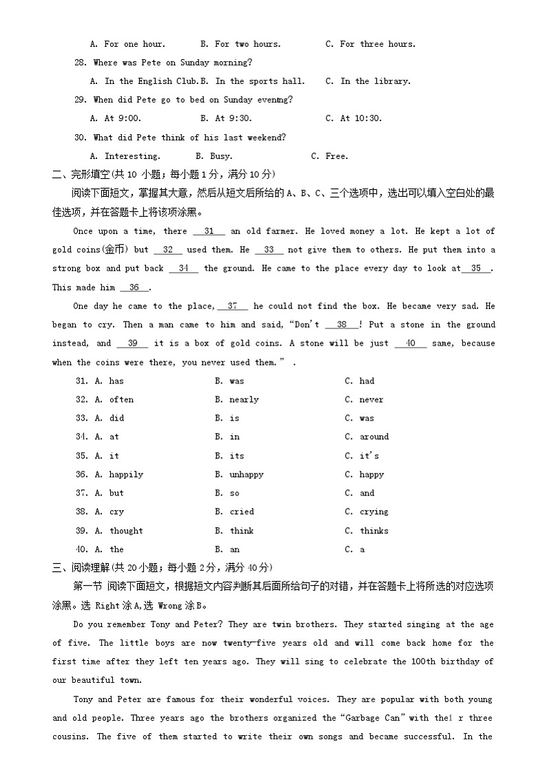 山东省聊城市阳谷县2023-2024学年七年级下学期7月期末考试英语试题第3页