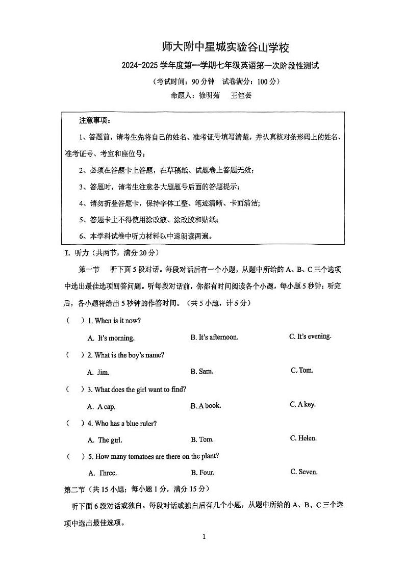 湖南省长沙市湖南师大附中星城实验谷山学校2024-2025学年七年级上学期第一次月考英语试卷第1页
