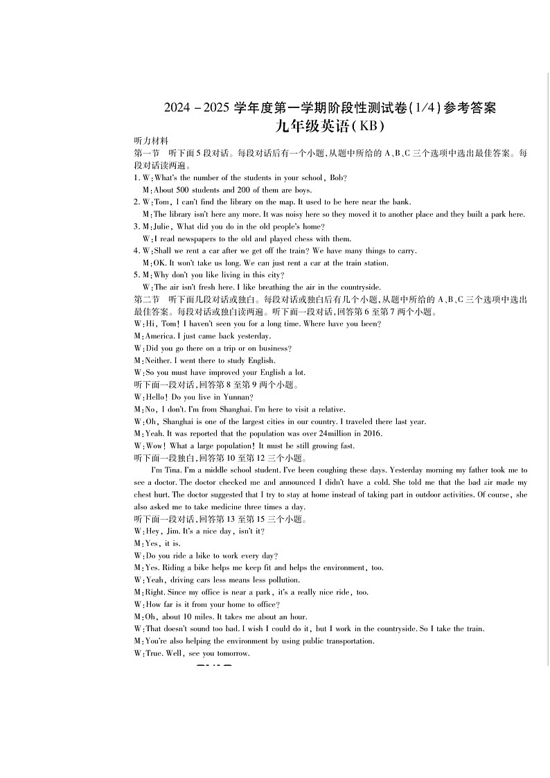 河南省平顶山市汝州市2024-2025学年九年级上学期9月月考英语试题01