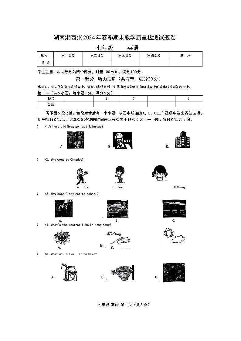 湖南省湘西王家族苗族自治州2023-2024学年七年级下学期期末教学质量检测英语试题01
