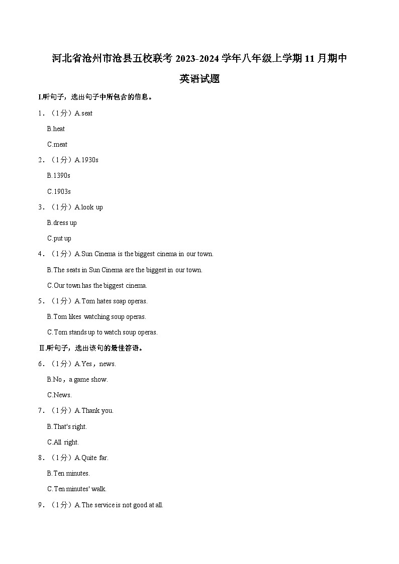 河北省沧州市沧县五校联考2023-2024学年八年级上学期11月期中英语试题（含答案）第1页