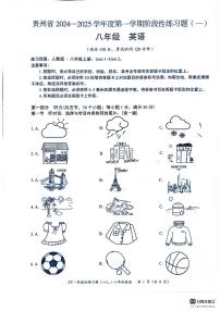 贵州省遵义市汇川区中学联考2024-2025学年八年级上学期9月月考英语试题