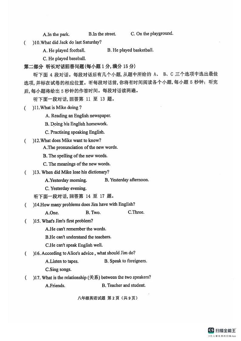 山东省聊城市教育联盟共同体2024-2025学年八年级上学期9月月考英语试题第2页