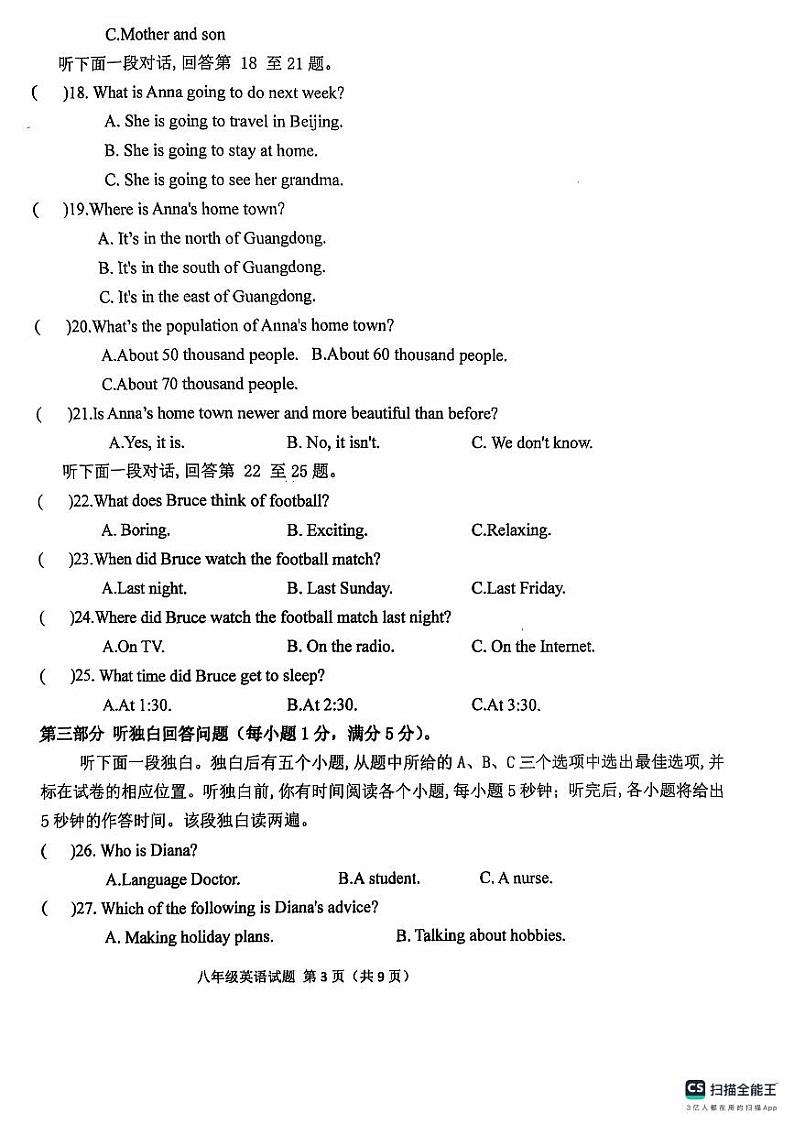山东省聊城市教育联盟共同体2024-2025学年八年级上学期9月月考英语试题第3页