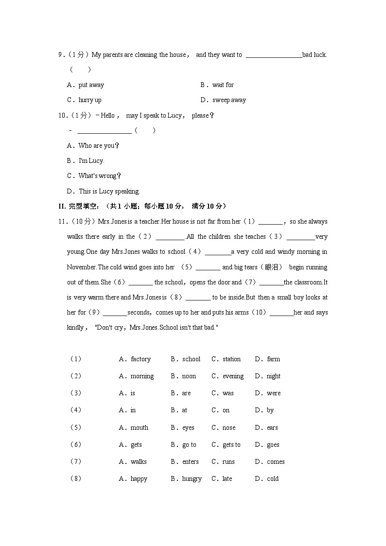 2019-2020学年内蒙古呼和浩特市七年级（上）期末英语试卷第2页