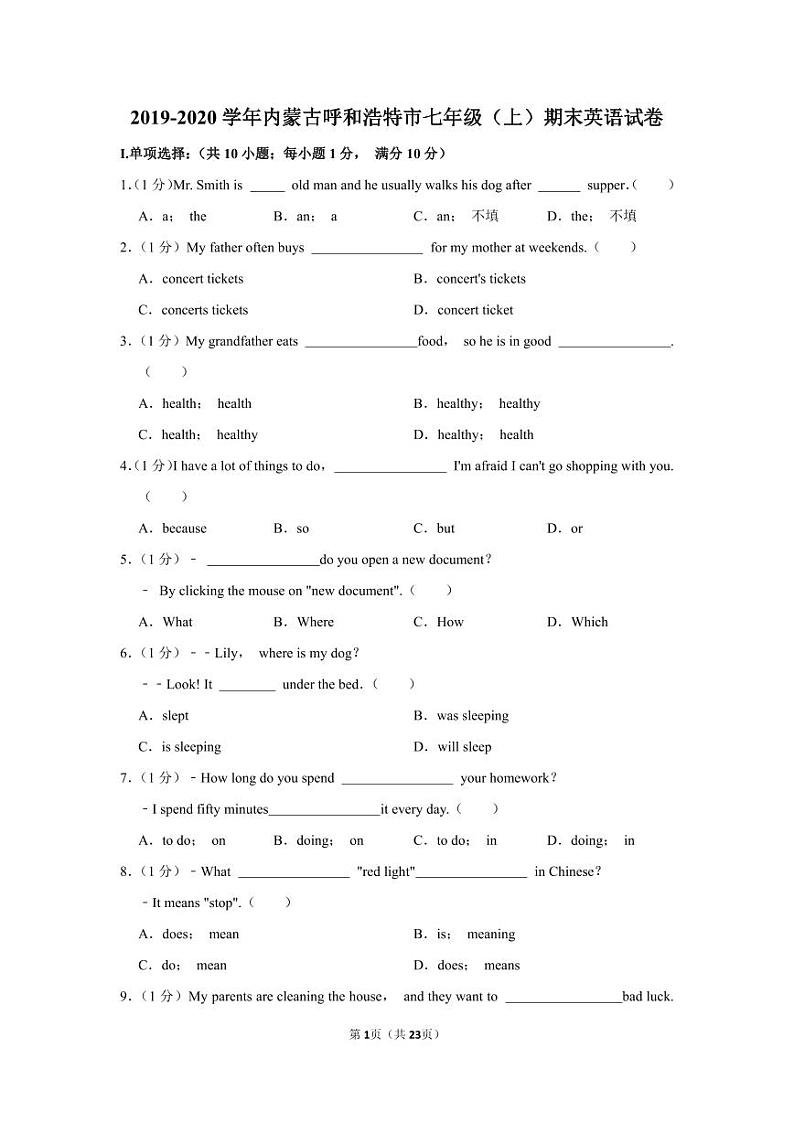 2019-2020学年内蒙古呼和浩特市七年级（上）期末英语试卷第1页