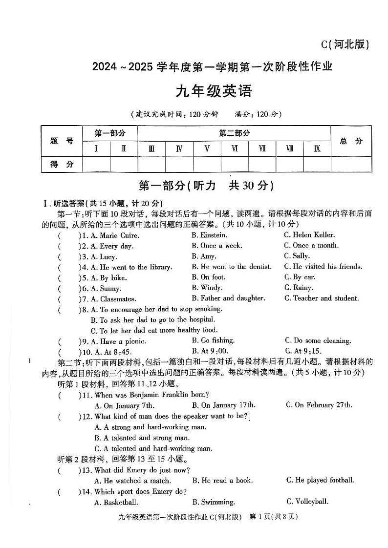 陕西省咸阳市秦都中学2024-2025学年九年级上学期9月月考英语试题01