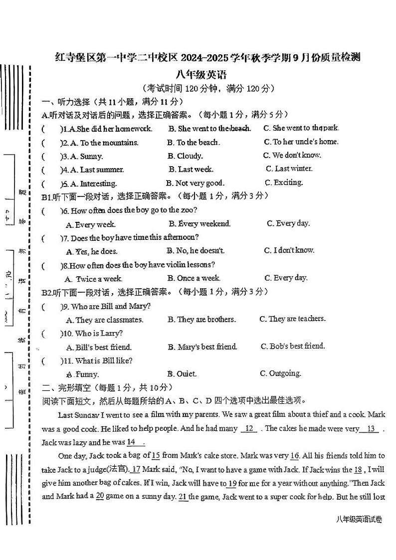 宁夏吴忠市红寺堡区第一中学2024-2025学年八年级上学期第一次月考英语试题第1页