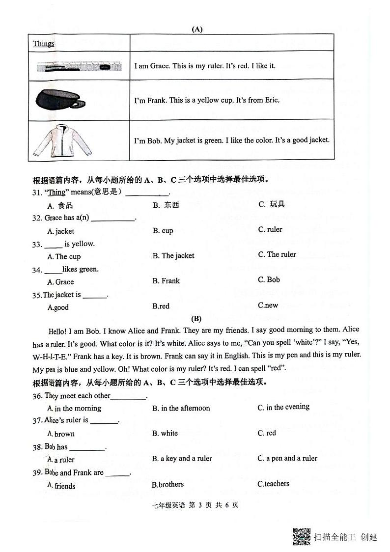 黑龙江省哈尔滨市双城区乐群乡中学2024-2025学年七年级上学期9月月考英语试题03