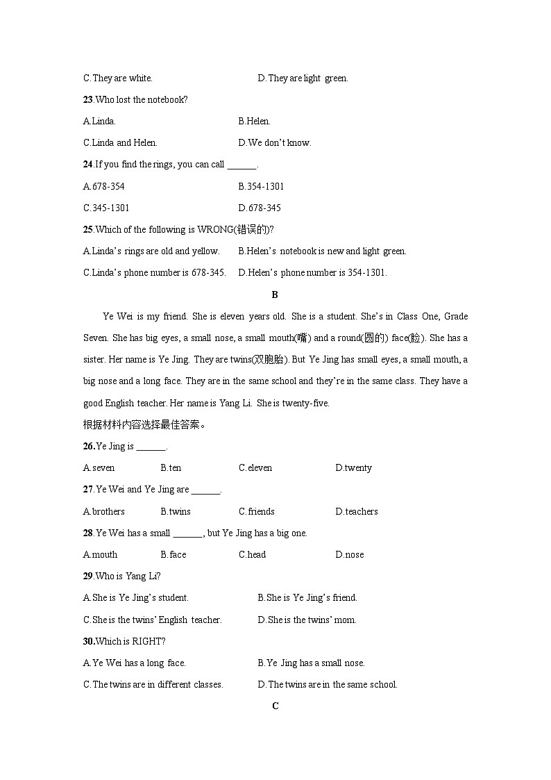 期中综合测试 2024-2025学年人教版英语七年级上册02