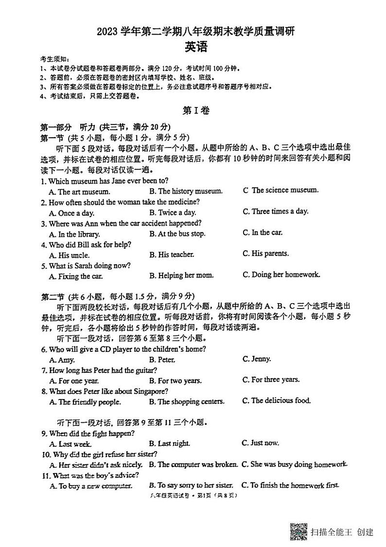 浙江省杭州市西湖区2023-2024学年八年级下学期期末考试英语试卷第1页