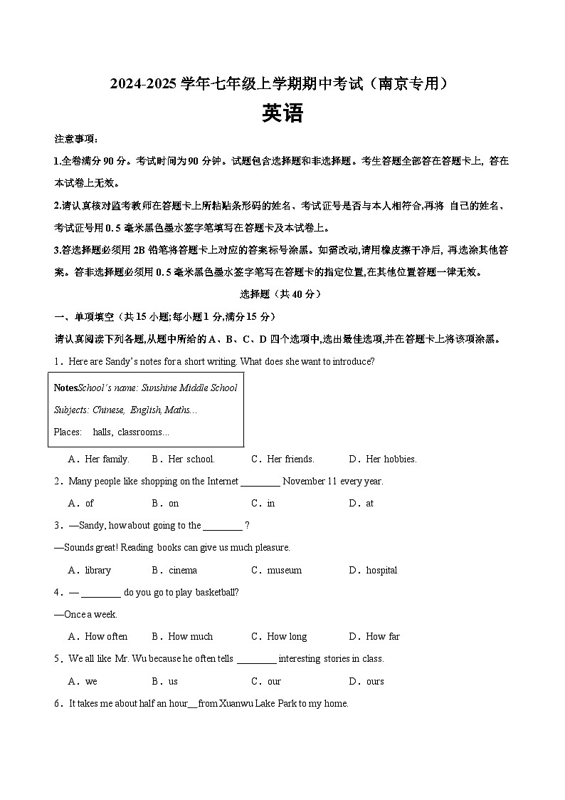 七年级英语上学期期中考试(南京卷)-2024-2025学年七年级英语上学期期中复习查缺补漏冲刺满分（译林版2024）01