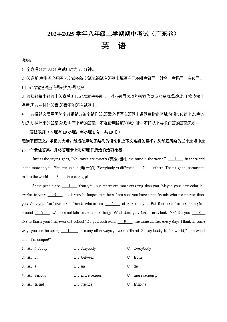 八年级英语上学期期中考试（广东卷）-2024-2025学年八年级英语上学期期中复习查缺补漏冲刺满分（外研版）01