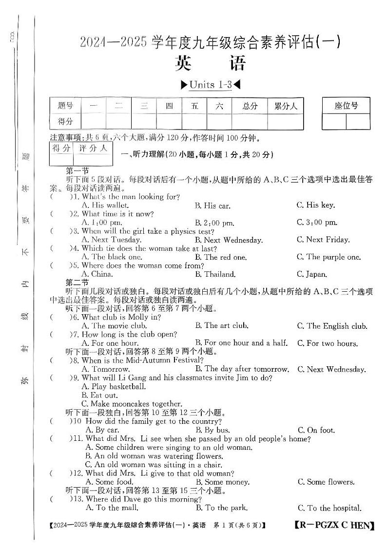 河南省焦作市武陟县多校2024-2025学年九年级上学期第一次月考英语试卷第1页