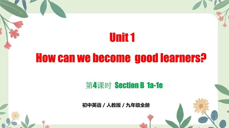 Unit 1 Section B 1a-1e pptx（同步课件）第1页