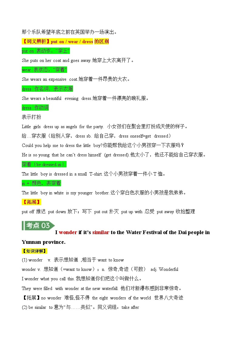 人教版九年级全一册英语Unit 2 I think that mooncakes are delicious.（单元知识清单）03