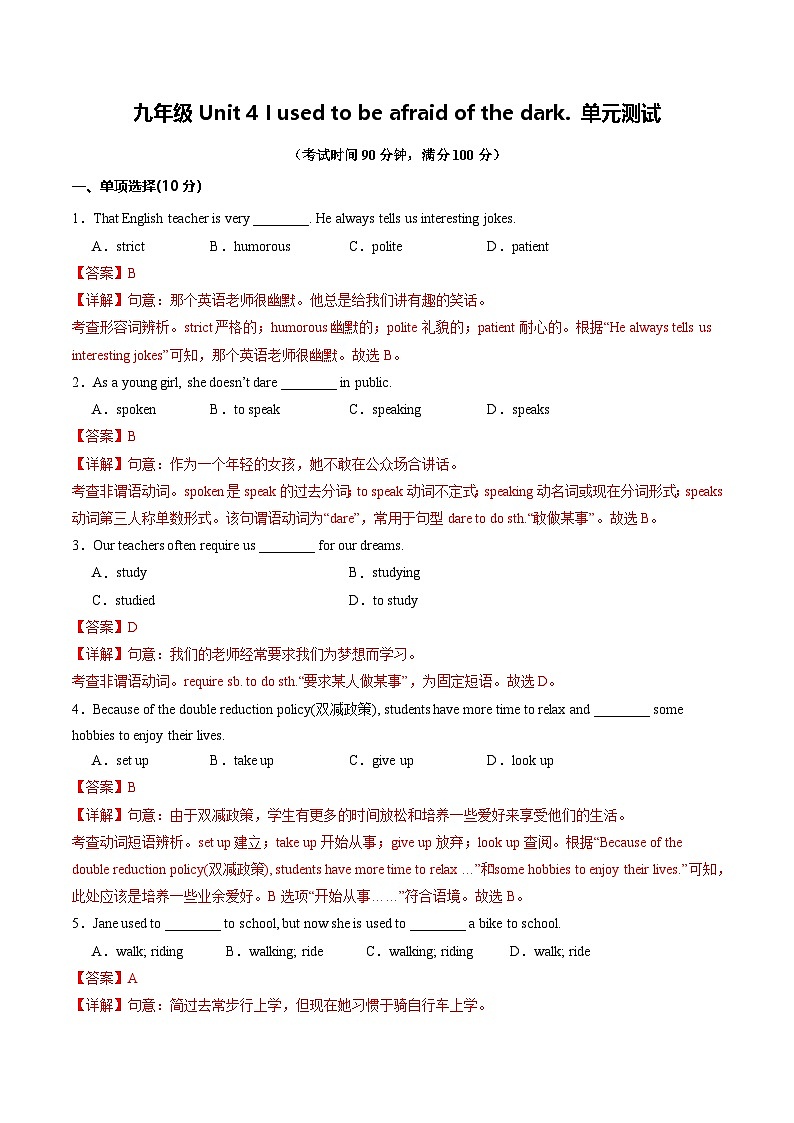 人教版九年级全一册英语Unit 4 I used to be afriad of the dark. （单元测试）01