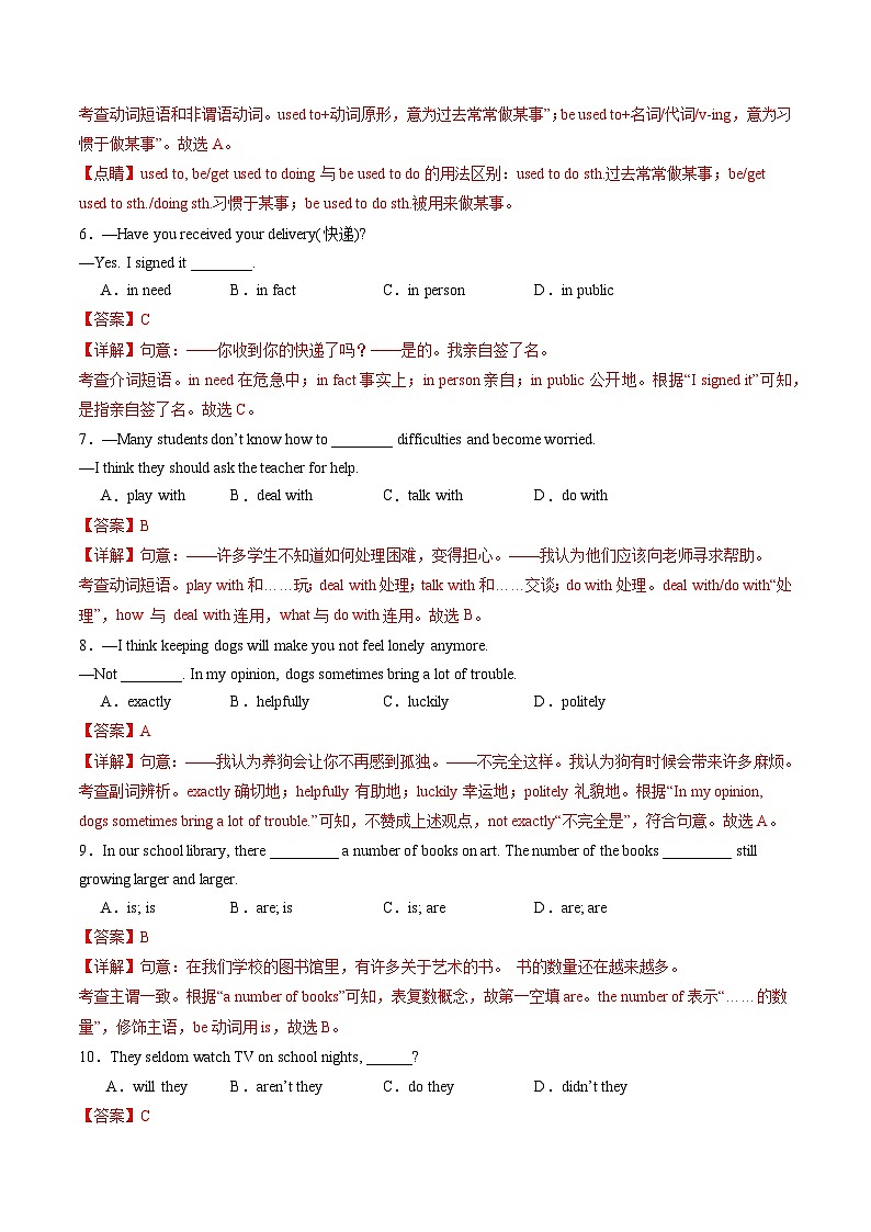 人教版九年级全一册英语Unit 4 I used to be afriad of the dark. （单元测试）02