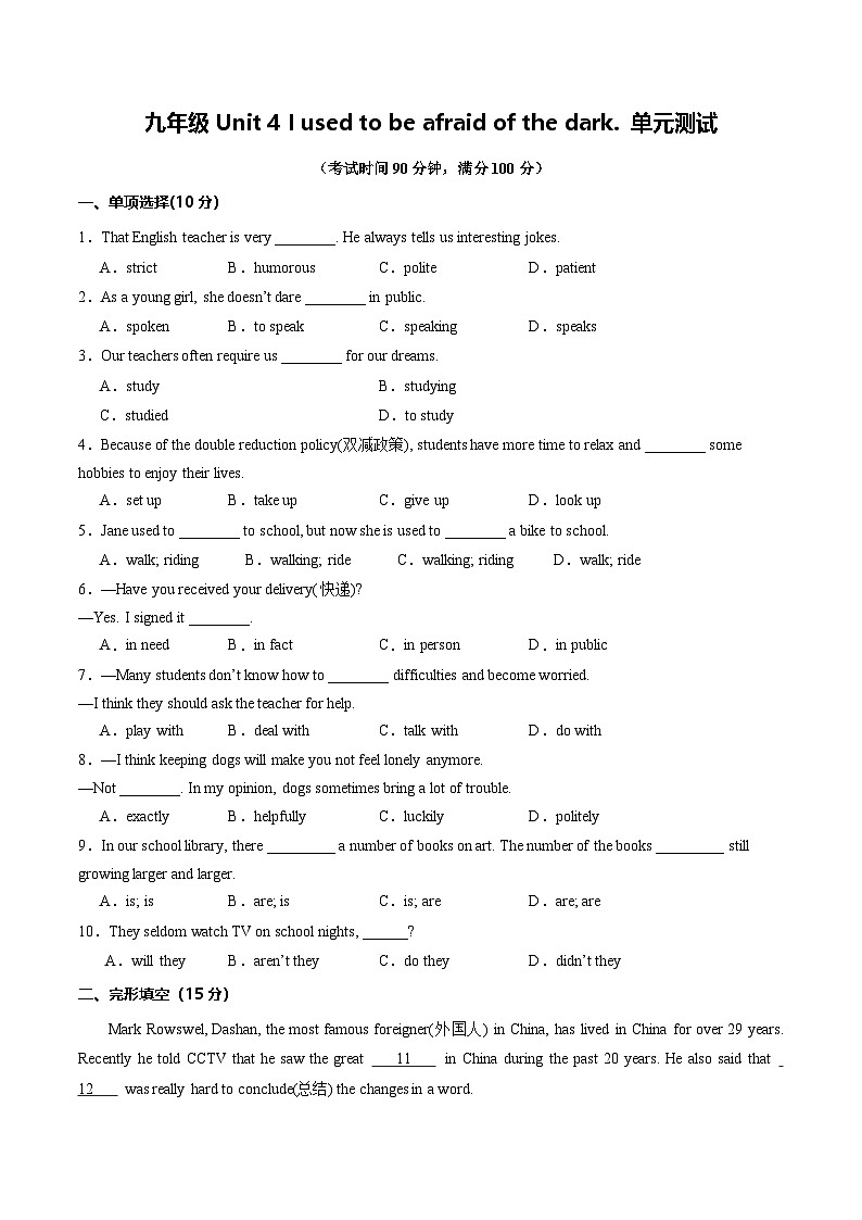 人教版九年级全一册英语Unit 4 I used to be afriad of the dark. （单元测试）01