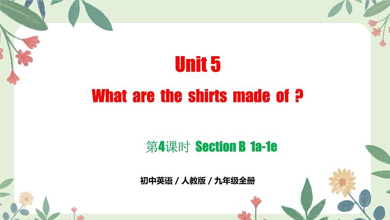 Unit 5  Section B 1a-1e pptx（同步课件）第1页