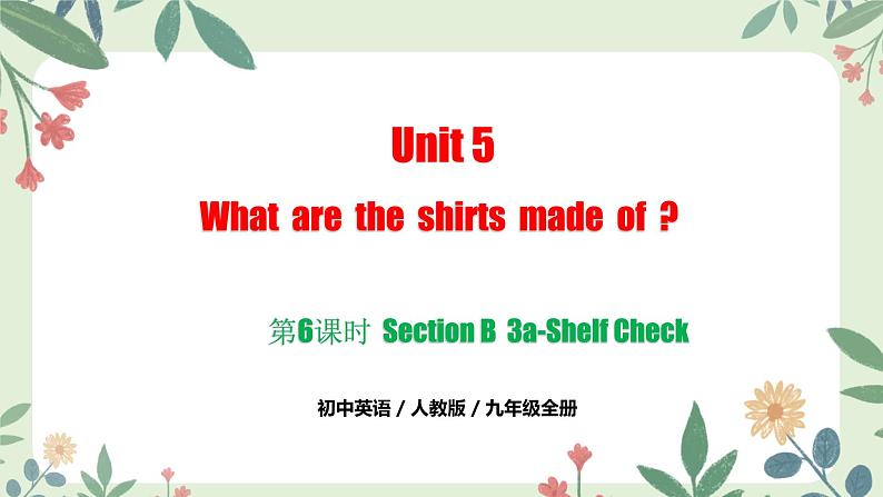 Unit 5 Section B 3a-Shelf Check（同步课件）第1页