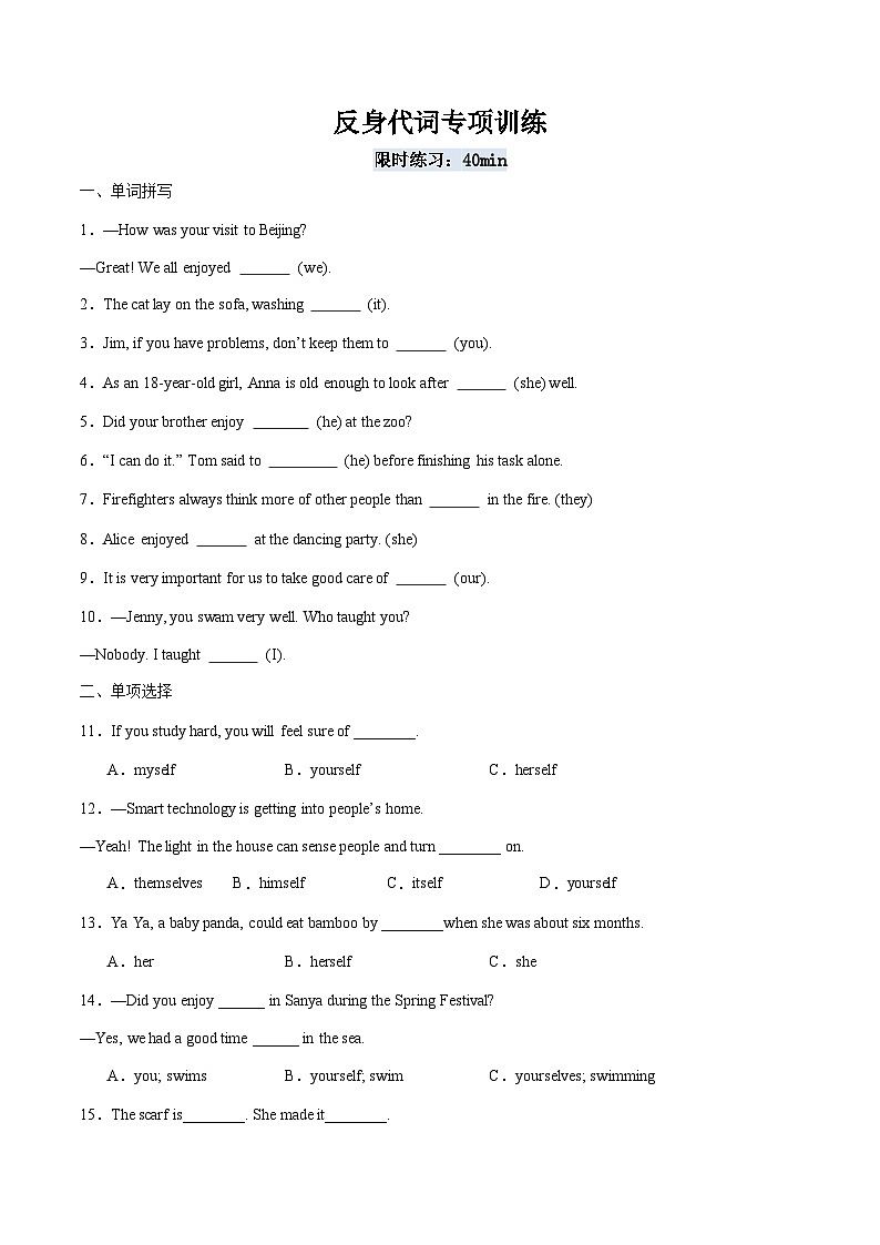 人教版八年级英语上册反身代词专项训练第1页