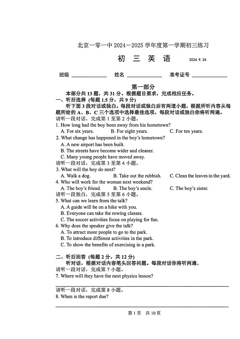 [英语]2024北京一零一中初三上学期9月月考试卷第1页