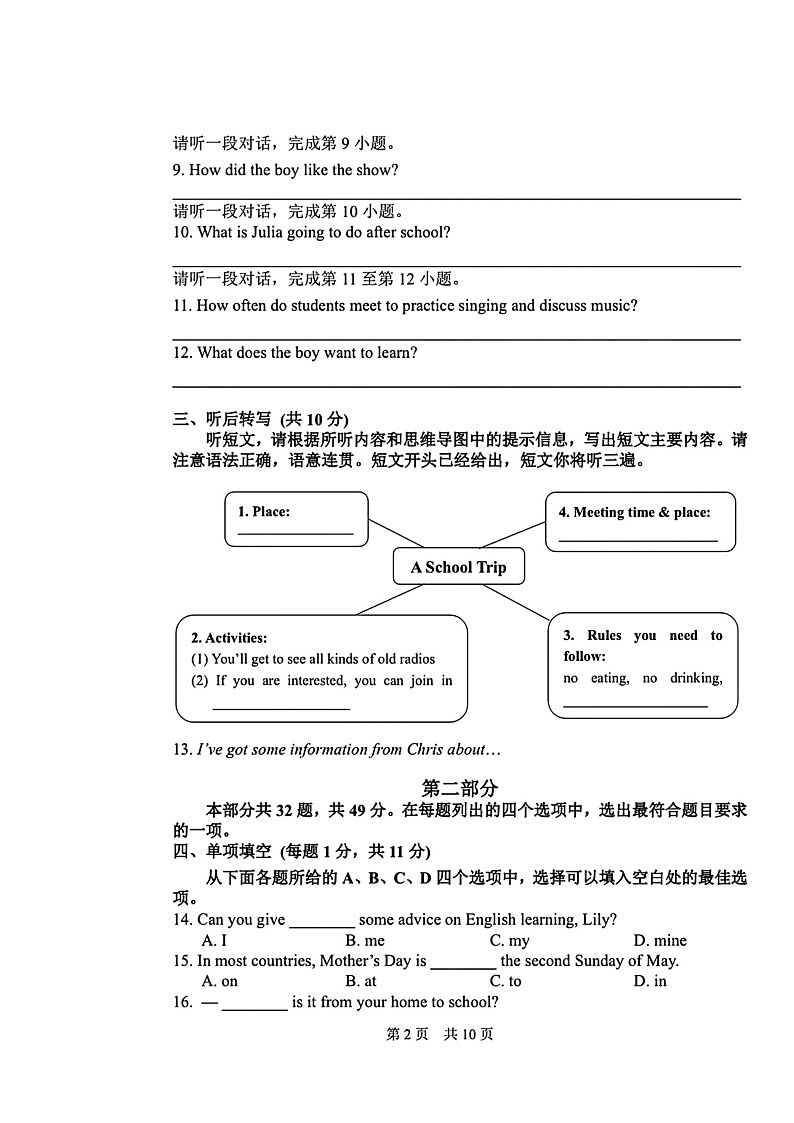 [英语]2024北京一零一中初三上学期9月月考试卷第2页